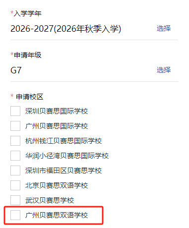 廣州貝賽思新校2026屆招生已開啟！