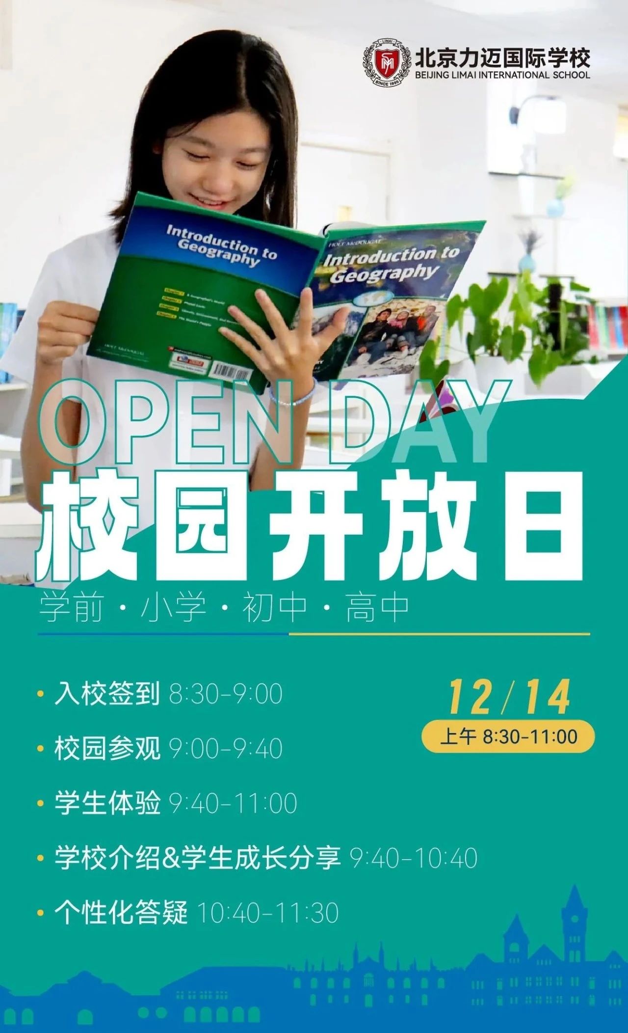 北京力邁國(guó)際學(xué)校12.14校園開(kāi)放日邀請(qǐng)函
