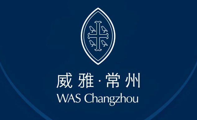 常州市武進區(qū)威雅實驗學(xué)校2025年秋學(xué)期新生招生簡章