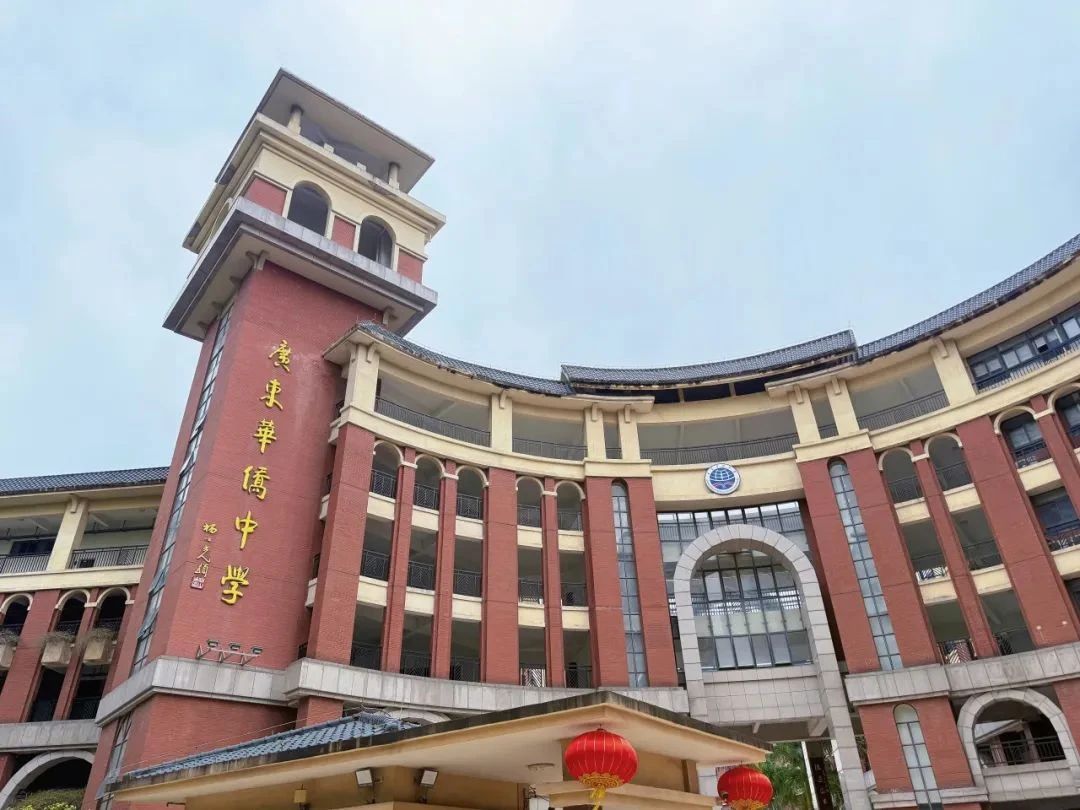 2025年廣東華僑中學(xué)國(guó)際部招生簡(jiǎn)章來(lái)啦