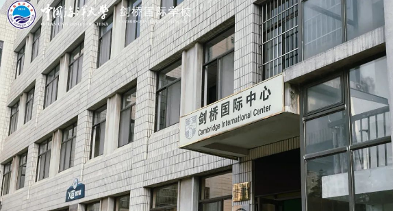 青島海大劍橋2024年秋季招生簡章！學費9.8萬-16.8萬年！
