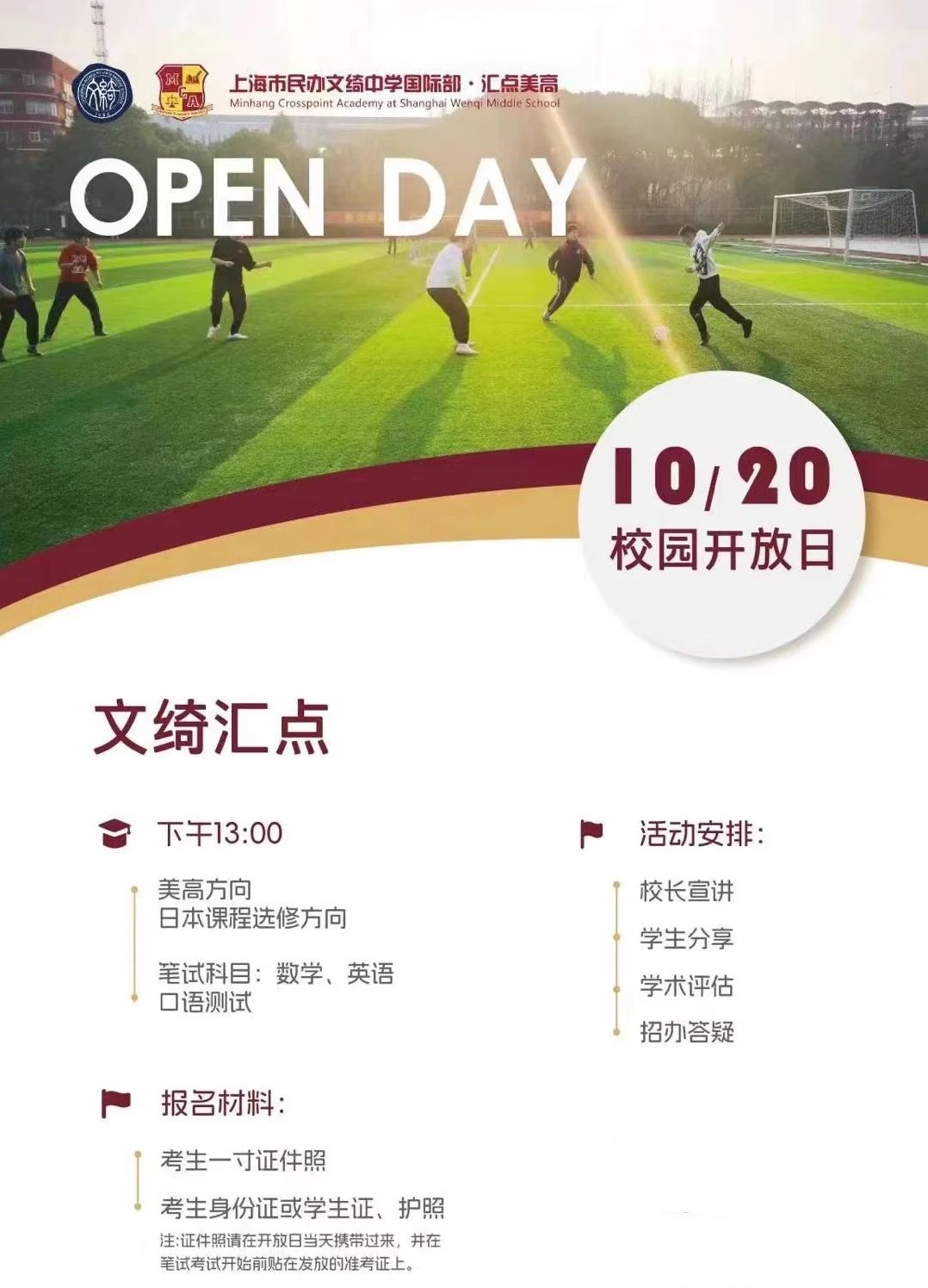 文綺匯點(diǎn)美高2025年春招