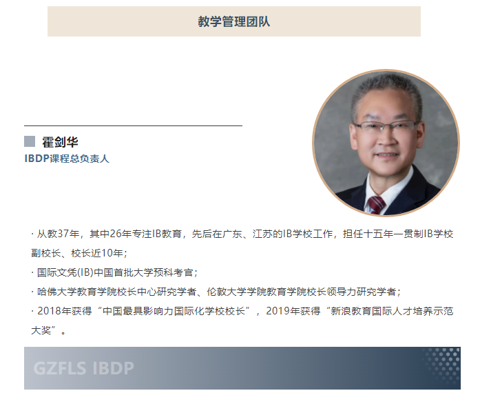 廣州外國語學(xué)校融和中外的名師團隊介紹