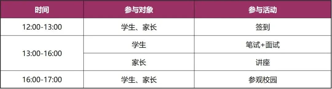 圣華紫竹國(guó)際高中2024年秋招簡(jiǎn)章！