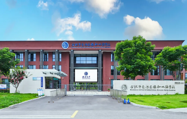 合肥市包河區(qū)協(xié)和雙語(yǔ)學(xué)校高中部招生信息