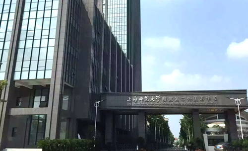 上師大附二外國(guó)際部美國(guó)高中2019年招生簡(jiǎn)章