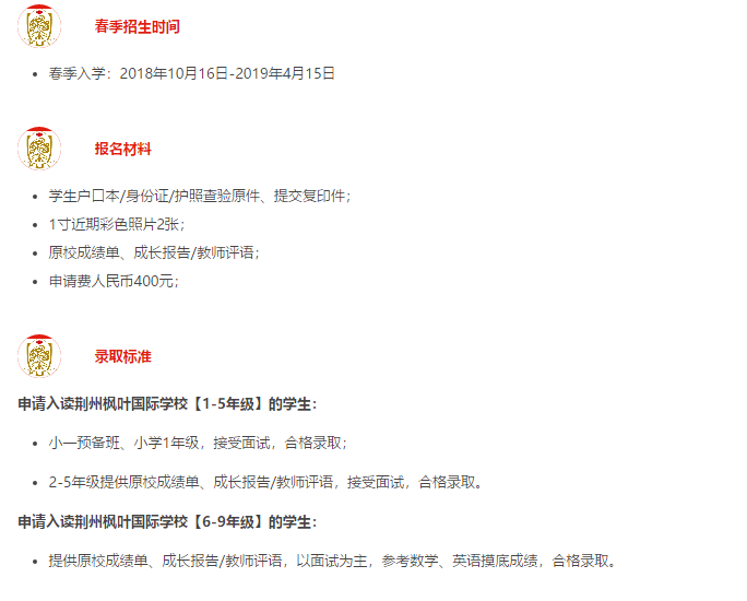 2019年荊州楓葉國(guó)際學(xué)校春季招生開始啦！