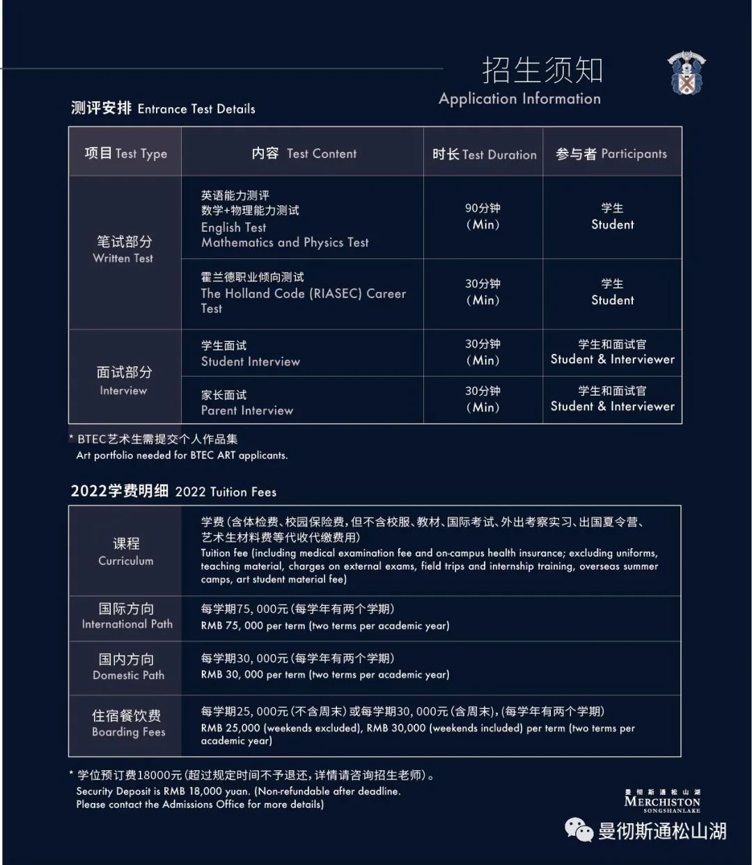 2022-2023學(xué)年曼徹斯通松山湖書(shū)院招生簡(jiǎn)章