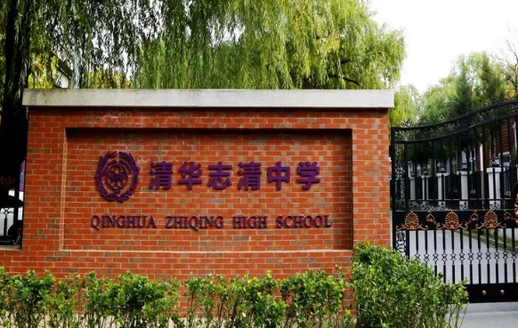 北京清華志清中學(xué)國(guó)際部2023年招生簡(jiǎn)章