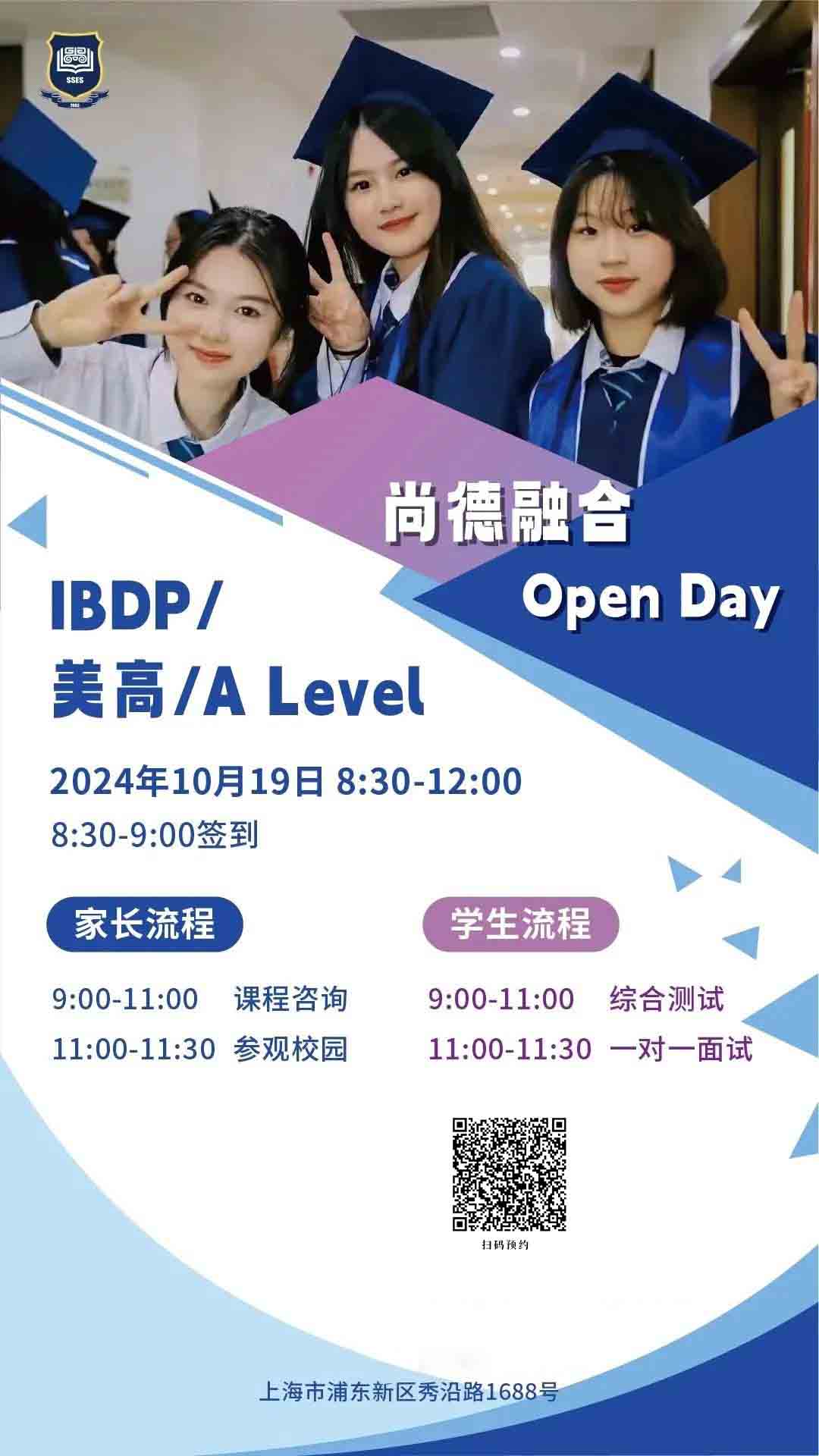 上海市民辦尚德實驗學(xué)校融合部秋季探?；顒娱_放預(yù)約