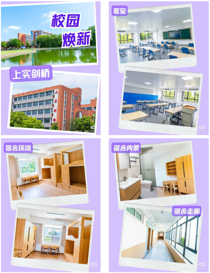 上實劍橋?qū)W校設(shè)施和住宿環(huán)境怎么樣？