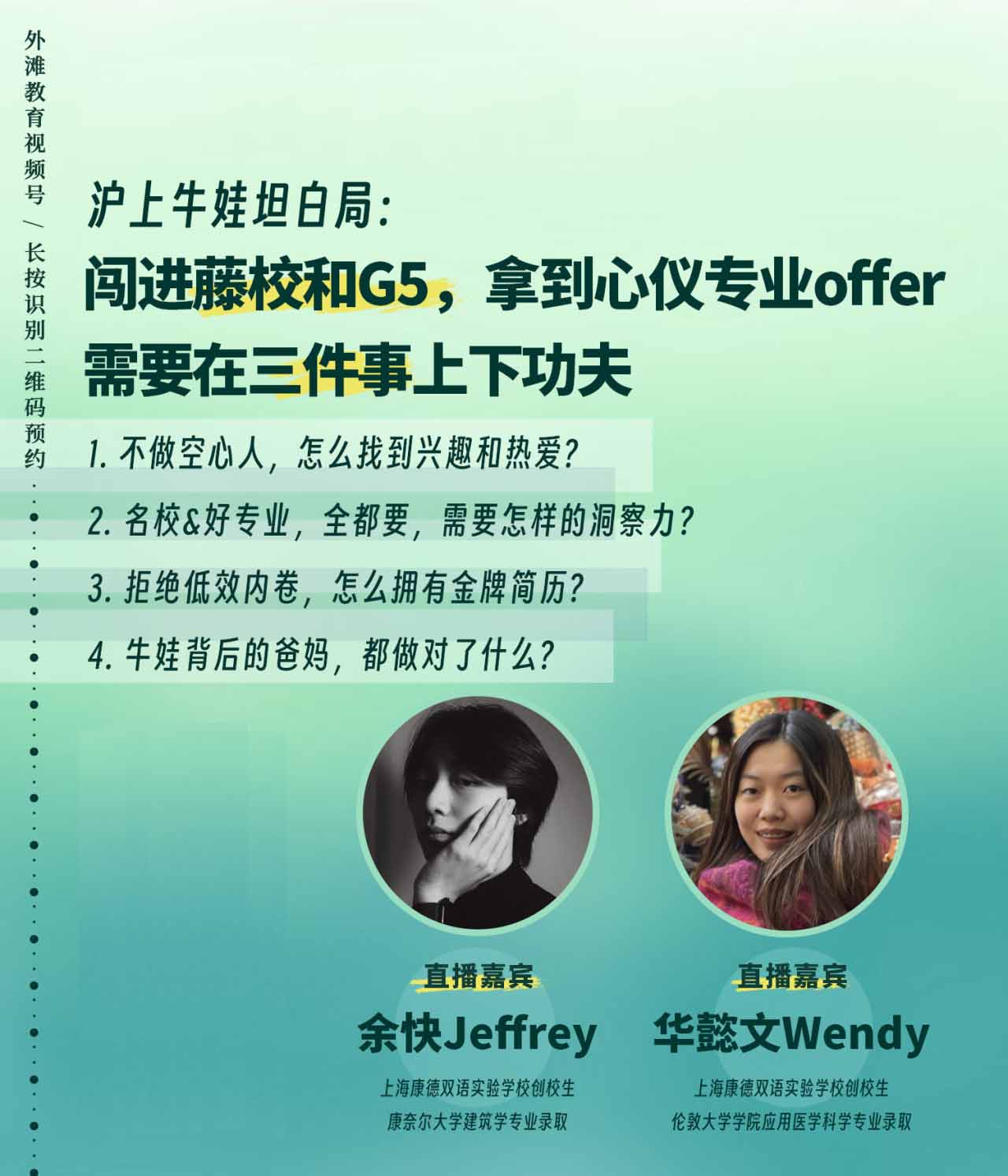 上海康德雙語實(shí)驗(yàn)學(xué)校2024屆畢業(yè)生Jeffrey YU 與 Wendy HUA