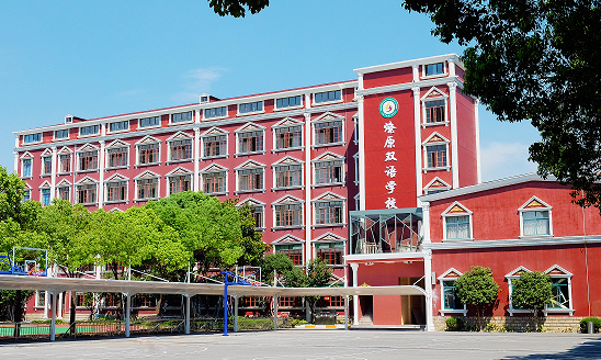 上海燎原雙語學校學費標準是多少？