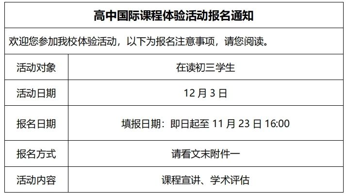 上海平和雙語(yǔ)國(guó)際學(xué)校2024春招招生簡(jiǎn)章！