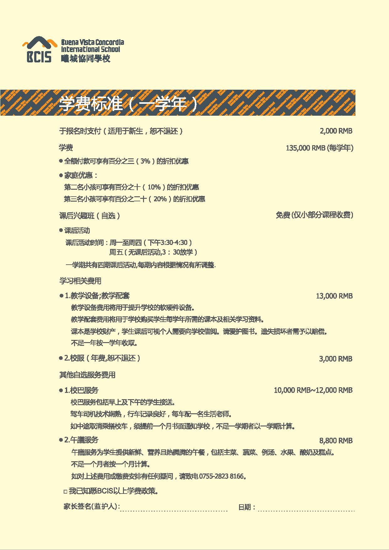 2019年深圳曦城協(xié)同國際學(xué)校學(xué)費(fèi)