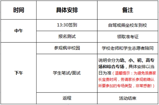 中加楓華將召開大型校園開放日活動，抓緊報名！8月23日