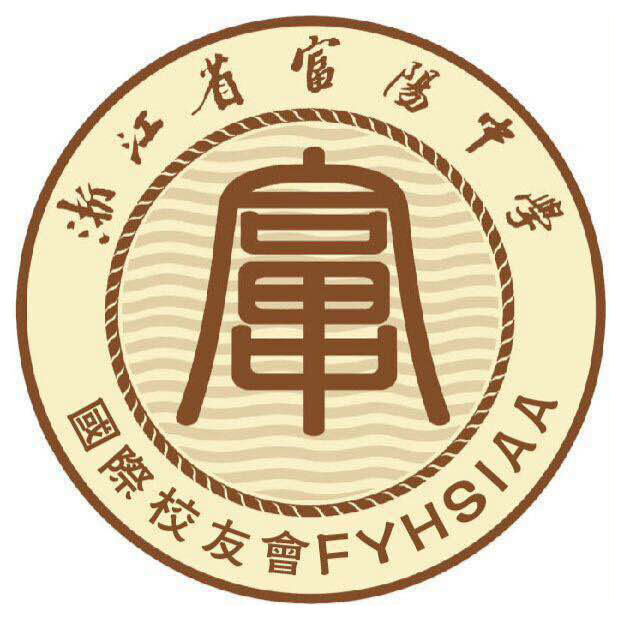 富陽中學(xué)國(guó)際部